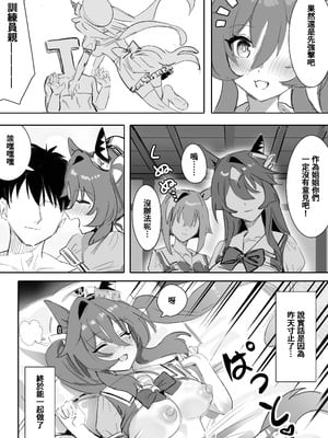 [Awei] マリンブルー 前编+后编 (ウマ娘プリティーダービー)  [中国翻訳]_41