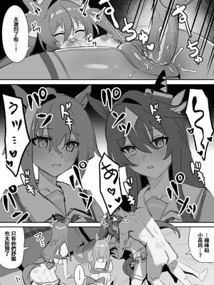 [Awei] マリンブルー 前编+后编 (ウマ娘プリティーダービー)  [中国翻訳]_43