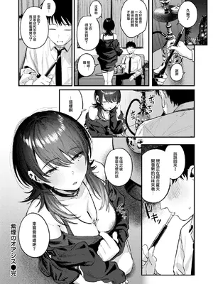 [桃雲] 紫煙のオアシス (COMIC 快楽天 2025年1月号) [大鸟可不敢乱转汉化] [DL版]_28
