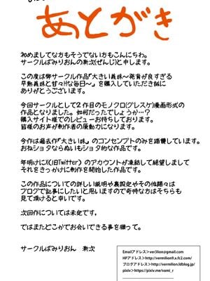 [ばみりおん] 大きい義妹～発育が良すぎる早熟義妹と甘々Hな毎日～ [Banana手工漢化]_38