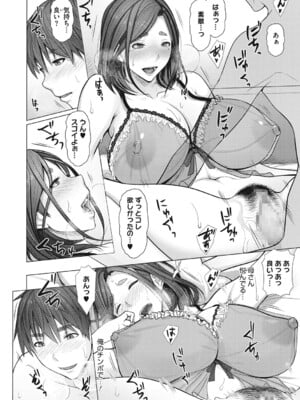 [江森うき] 浮気未遂母は息子に堕ちる [DL版]_091