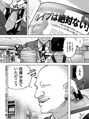 [ちめだ] 玉田明久のセックスジャーニー〜快楽で強●を叩き込め〜 第五話 クールなお尻を叩いてみれば肛門開花の音がする_b257bdmmg01447_0143