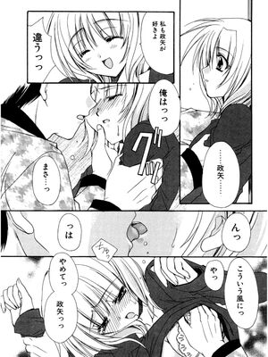 [龍牙翔] 愛して感じて [無修正]_033