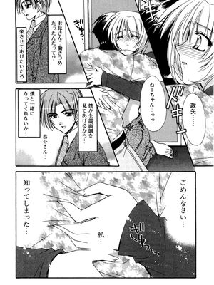 [龍牙翔] 愛して感じて [無修正]_036