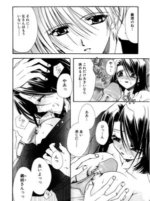 [龍牙翔] 愛して感じて [無修正]_128