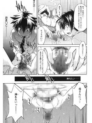 [渚ミナミ] 恋乳ママン [DL版]_202