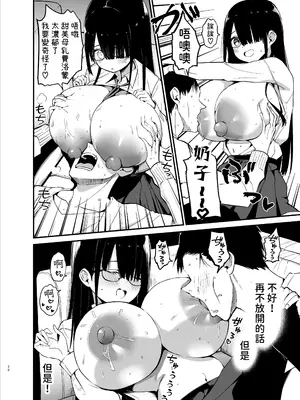 [アオヒモファミリア (あおひも)] 陰キャのKカップちゃん｜陰角的K罩杯妹妹 [中国翻訳] [DL版]_20