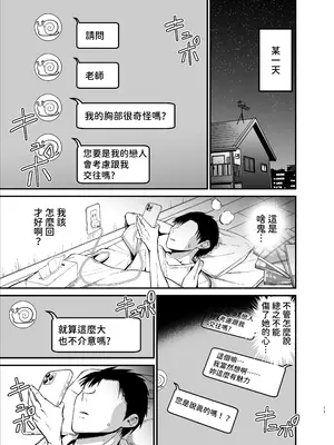 [アオヒモファミリア (あおひも)] 陰キャのKカップちゃん｜陰角的K罩杯妹妹 [中国翻訳] [DL版]_13
