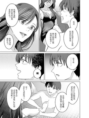 [内田ほなみ、箕山] 女性専用 第9話  [木有汉化组]_13