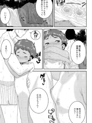 [ポンスケ] ういうい発育❤ [DL版]_075