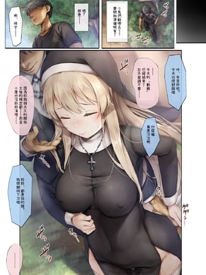 [しろくろうさ (スギユウ)] 町外れの聖女様 大好きなおねえちゃんは僕の知らない男のモノ｜城鎮外的聖女大人 最喜歡的姊姊是我不認識的男人的東西  [中文] [OwLoww]_19
