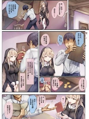 [しろくろうさ (スギユウ)] 町外れの聖女様 大好きなおねえちゃんは僕の知らない男のモノ｜城鎮外的聖女大人 最喜歡的姊姊是我不認識的男人的東西  [中文] [OwLoww]_45