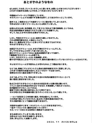 [さいくら・のうしゅ] デカチンになったら巨乳幼馴染とその巨乳友達たちが発情してハーレムになった!!4 友ママ並べ_4_099