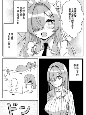 [ひみつの星園 (星園かのん)] 推しVの中の人と一線を超えちゃう話 [DL版] [中国翻訳]_03