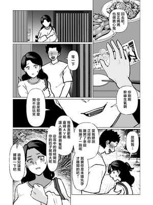 [片野ちか] 記憶のバス停でー息子と堕ちる夜ー(メガネなし) [中国翻訳]___及田旦礿匹‵洘赽午園切月珗‵_042