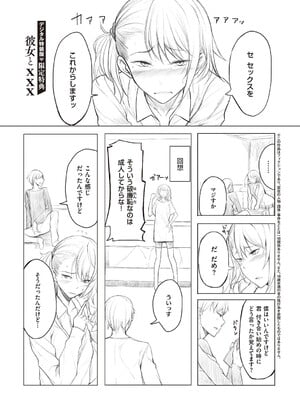 [らげ] 後輩ちゃんにエロいことされる本 【デジタル特装版】_192