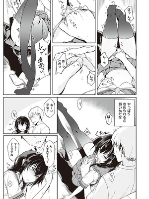[らげ] 後輩ちゃんにエロいことされる本 【デジタル特装版】_038