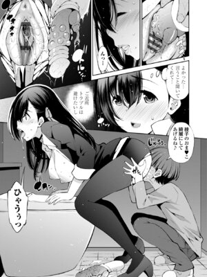 [舞原マツゲ] 婬キャびっちのご褒美セックス [DL版]_053