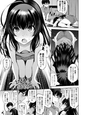 [舞原マツゲ] 婬キャびっちのご褒美セックス [DL版]_087