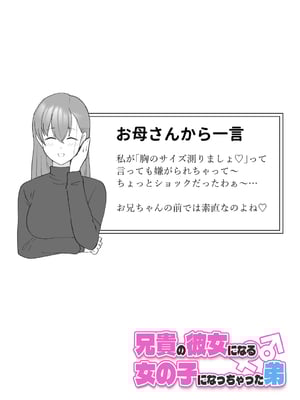 [槻木こうすけ] 兄貴の彼女になる女の子になっちゃった弟 ①-③ [DL版]_03_092
