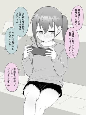 [槻木こうすけ] 兄貴の彼女になる女の子になっちゃった弟 ①-③ [DL版]_03_036