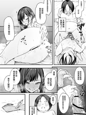 [フグタ家] オタクの僕が一軍ギャルと付き合えるまでの話 [白杨汉化组]__066