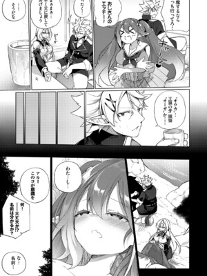 [かんむり] エルフ化の秘薬〜TSメスイキH〜【デジタル特装版】【FANZA限定版】_118