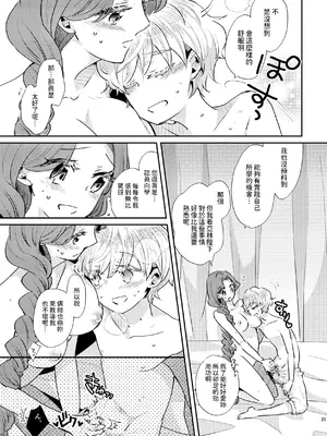 [グズノロ。 (ありしろいちや)] 少年王と年上王妃 past days [中国翻訳]_26