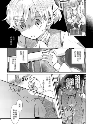 [グズノロ。 (ありしろいちや)] 少年王と年上王妃 past days [中国翻訳]_05