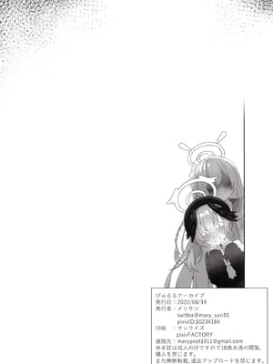 [NNL (メリサン)] びゅるるアーカイブ (ブルーアーカイブ) [白杨汉化组] [DL版]_18