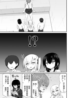 [いづれ] 家出ギャルな先輩は簡単にヤらせてくれる（离家出走的辣妹前辈简简单单就让我上）【1-4】_4-27