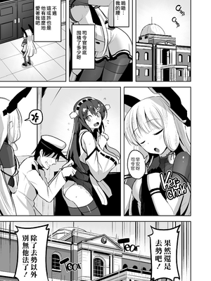 [ナマナマゴ (柴七世)] 去勢以外ありえないっ (艦隊これくしょん -艦これ-) [漢化組漢化組] [無修正] [DL版]_Namanamago_Shiba_Nanasei_You_Got_Some_Balls_024_x3200_2D_Market