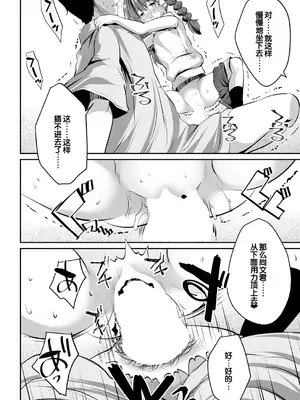 [創田ぐみ] 少女世界～僕だけ大人でモテモテハーレム～ [甜族星人赞助汉化]_183