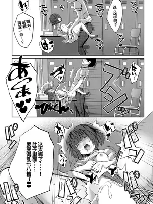 [創田ぐみ] 少女世界～僕だけ大人でモテモテハーレム～ [甜族星人赞助汉化]_015