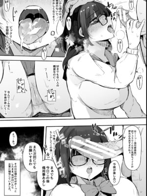 [桜湯ハル] その辺りによくいる地味系女子たちがめちゃくちゃドスケベだった話_049