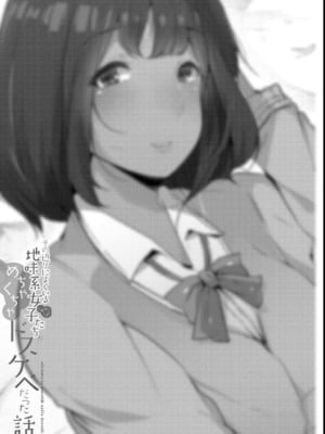 [桜湯ハル] その辺りによくいる地味系女子たちがめちゃくちゃドスケベだった話_102