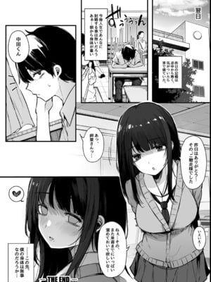 [桜湯ハル] その辺りによくいる地味系女子たちがめちゃくちゃドスケベだった話_190