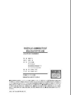 [桜湯ハル] その辺りによくいる地味系女子たちがめちゃくちゃドスケベだった話_196