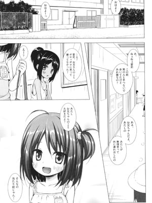 [雪野みなと] イロトリドリのことりたち_048