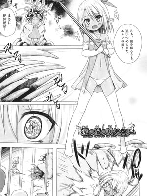 [雪野みなと] イロトリドリのことりたち_124