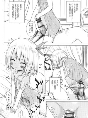 [雪野みなと] イロトリドリのことりたち_133