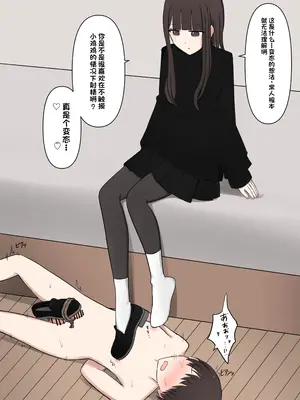 [顔印象零] 好感度100%の先輩彼女にマゾである事を告白した話 [中国翻訳]_082