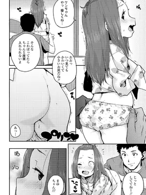 [ポンスケ] ちびっこエッチ + DLsite限定キャラ表  [DL版]_094