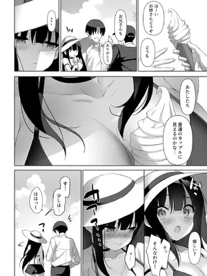 [alice16 (emily)] 巨乳JKが本気を出したイチャラブ小旅行♪_15