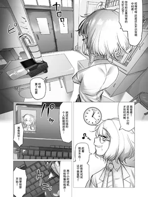 [敬称を略すな! (敬称略)] 天才科学者クリ暴走 [中文翻译] [DL版]_06