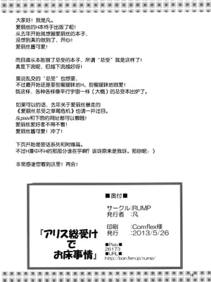 (例大祭10) [RUMP (凡)] アリス総受けでお床事情 (東方Project)｜爱丽丝总受之床上风云 [白杨汉化组]_18