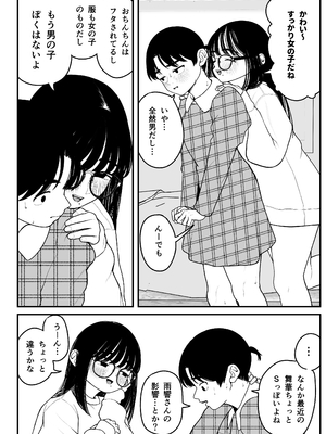 [どちゃくそはっぴー! (夢叶羽どどどちゃん)] ガールフレンドとご主人様との冬休み オムニバス_067