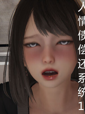 [见人就打] 人情债偿还系统 1-21_0921_001