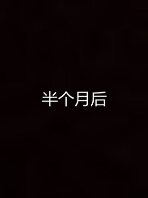 [见人就打] 人情债偿还系统 1-21_0616_045