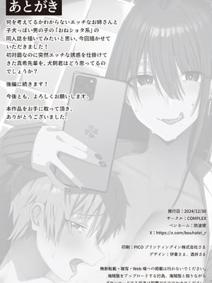 [COMPLEX (防波堤)] ファースト・インプレッション【前編】 [DL版]_40